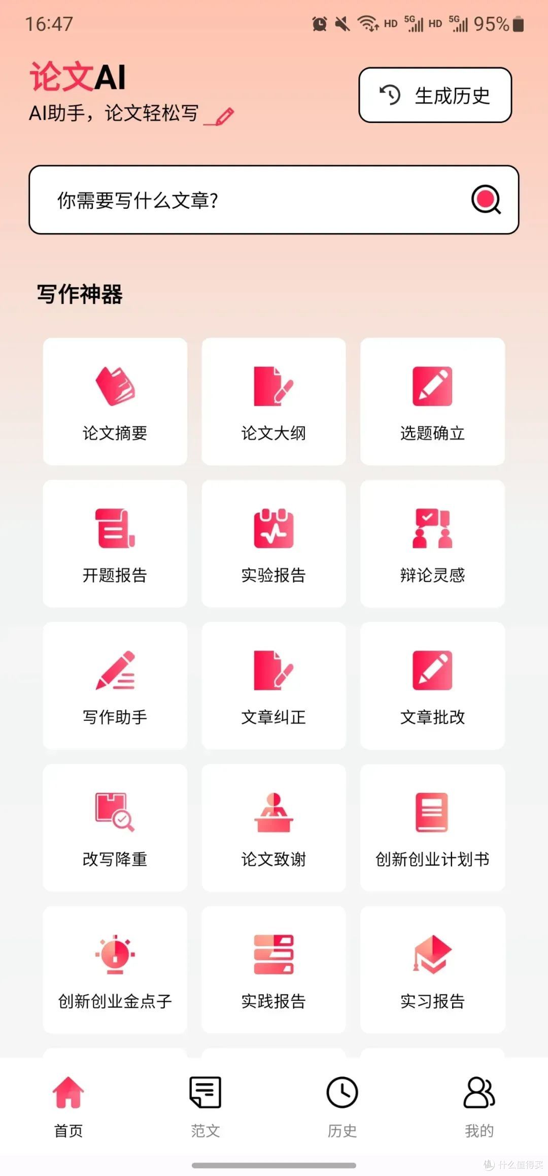 写作神器免费版下载苹果版(写作神器免费版下载苹果版安装)-第17张图片-有道翻译官网