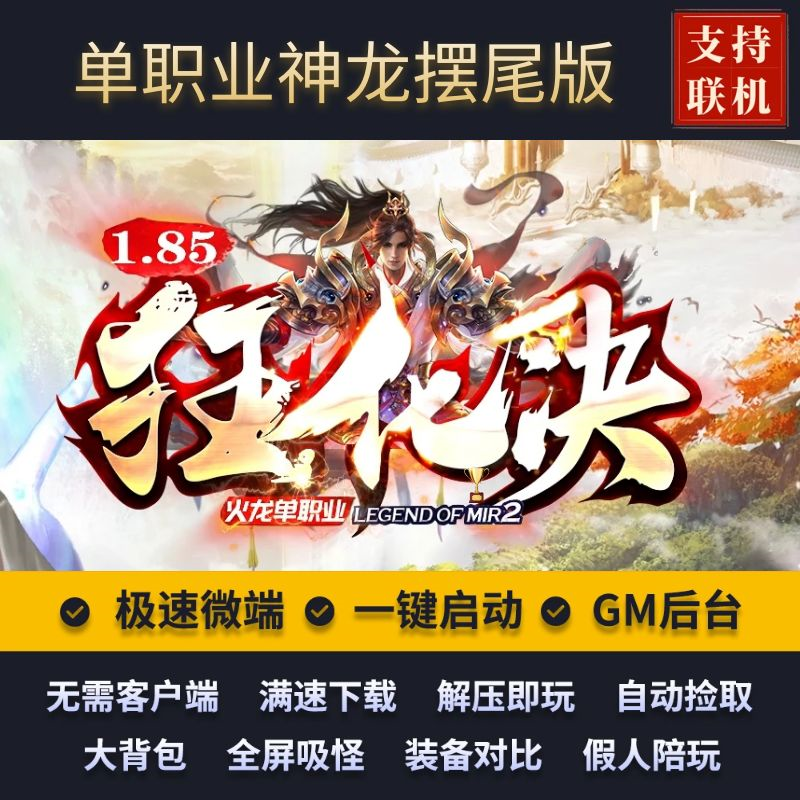 1.85版本火龙传奇苹果版(传奇185火龙版本手游苹果)-第4张图片-有道翻译官网 1.85版本火龙传奇苹果版(传奇185火龙版本手游苹果)-第4张图片-有道翻译官网